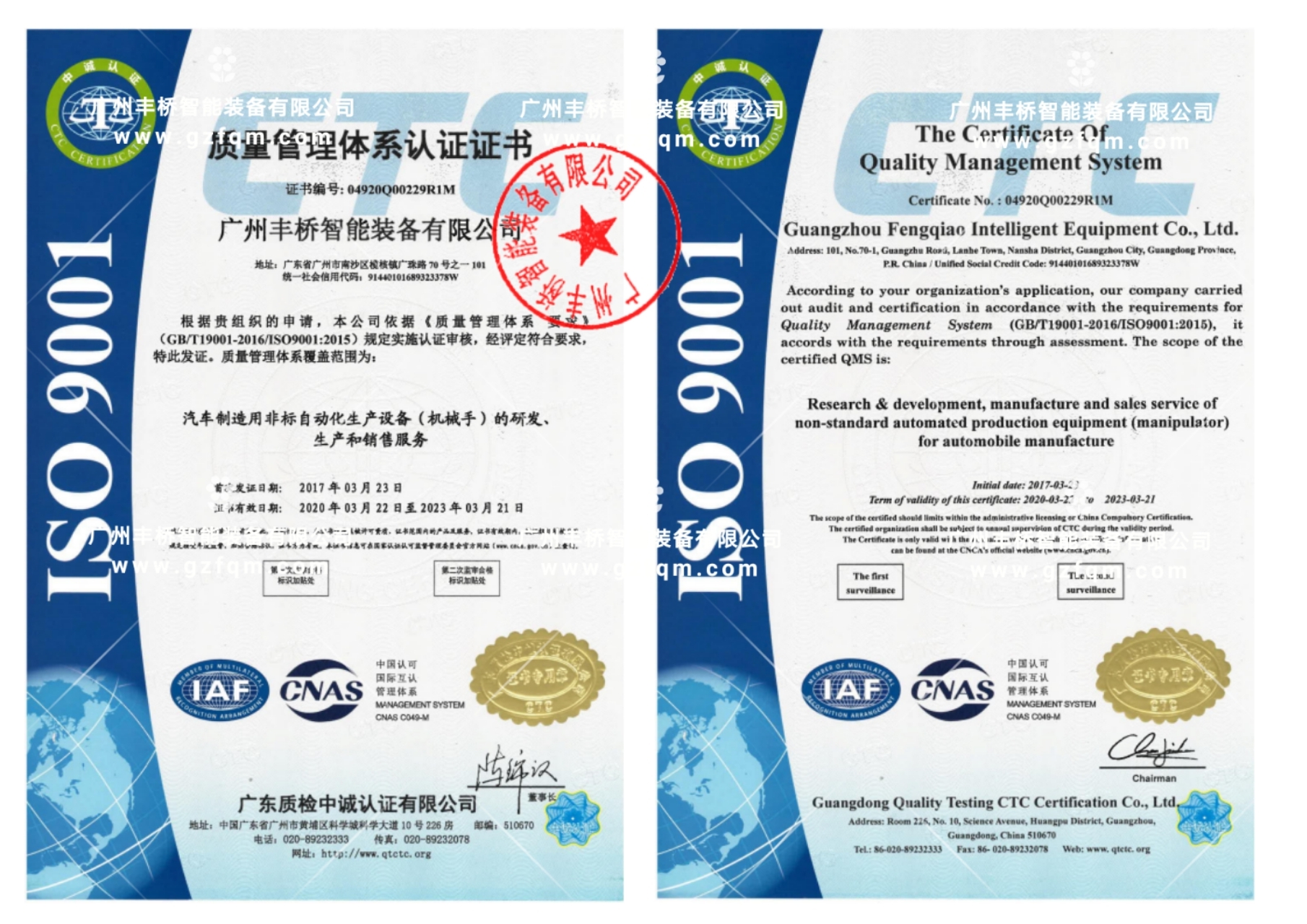 ISO9001认证证书