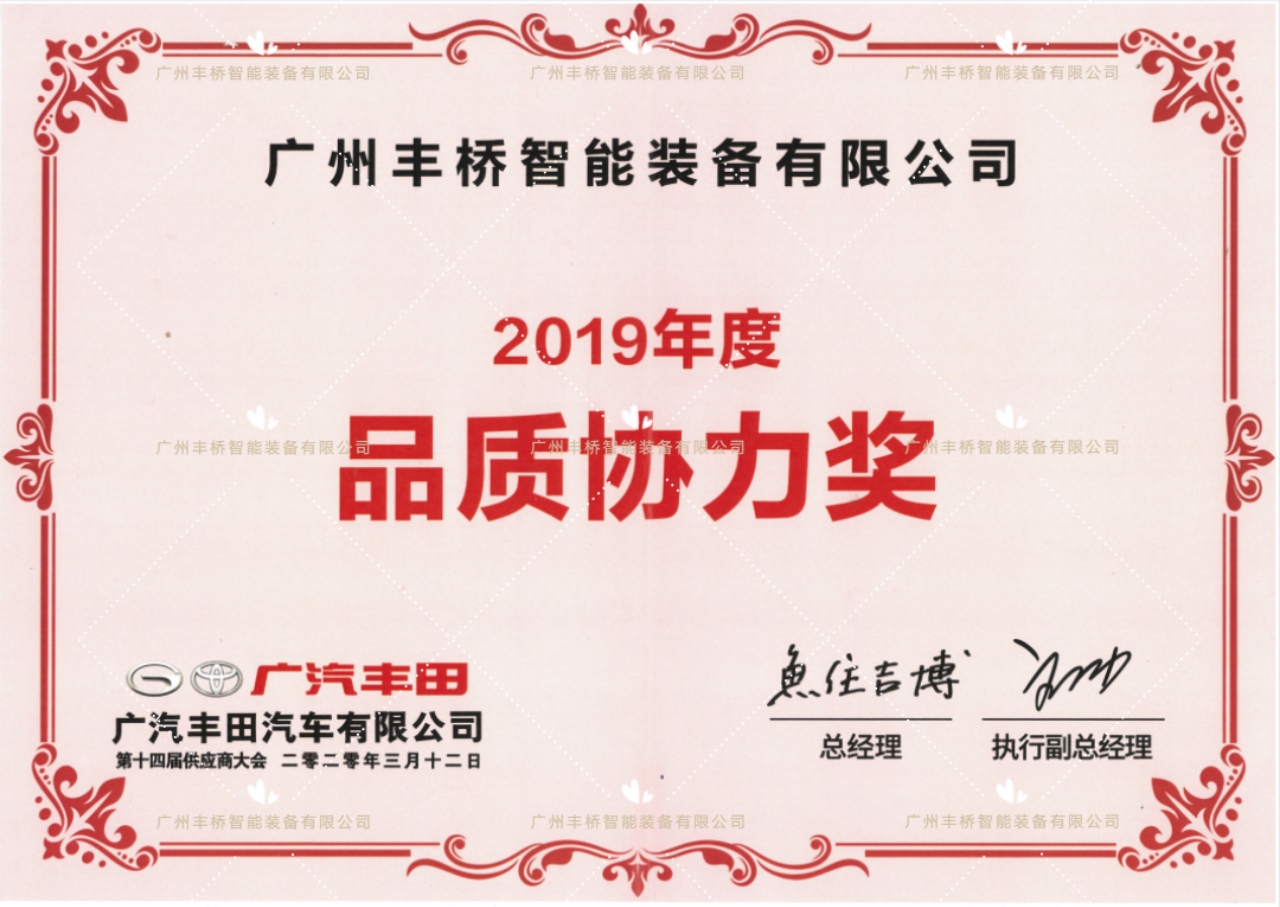 2019年度品质协力奖