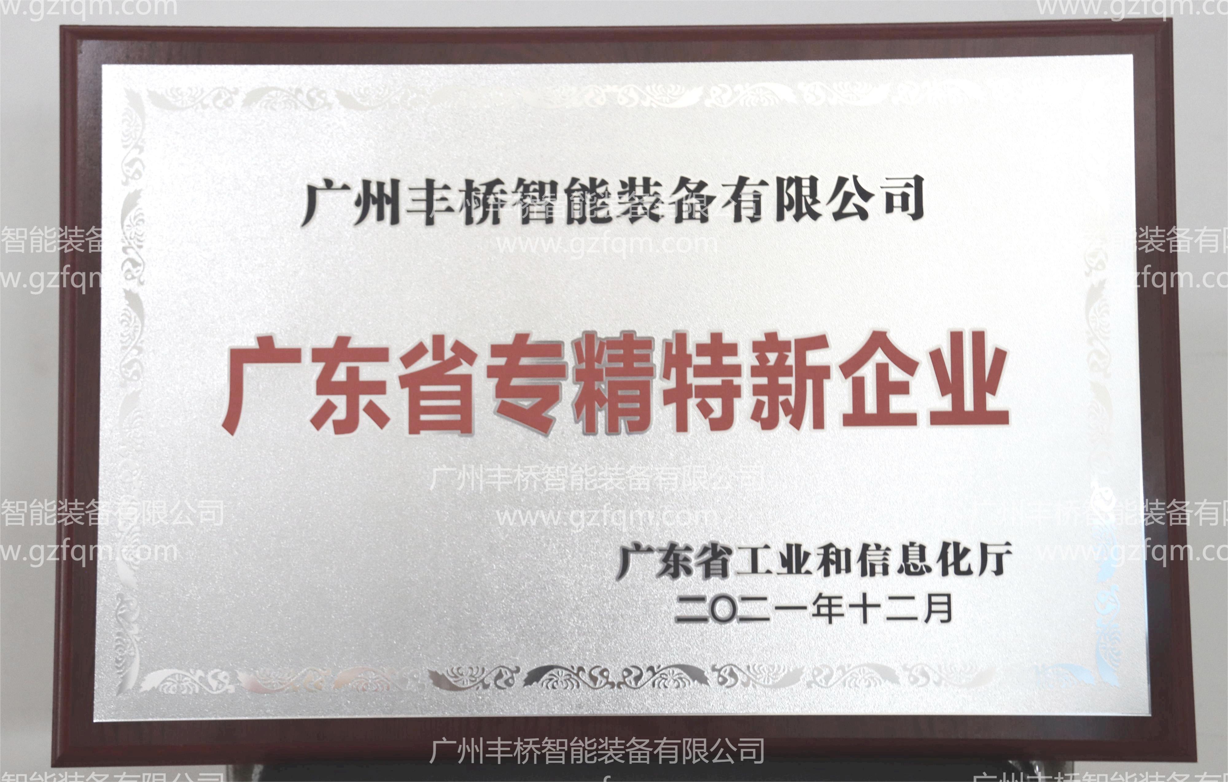 广东省专精特新企业