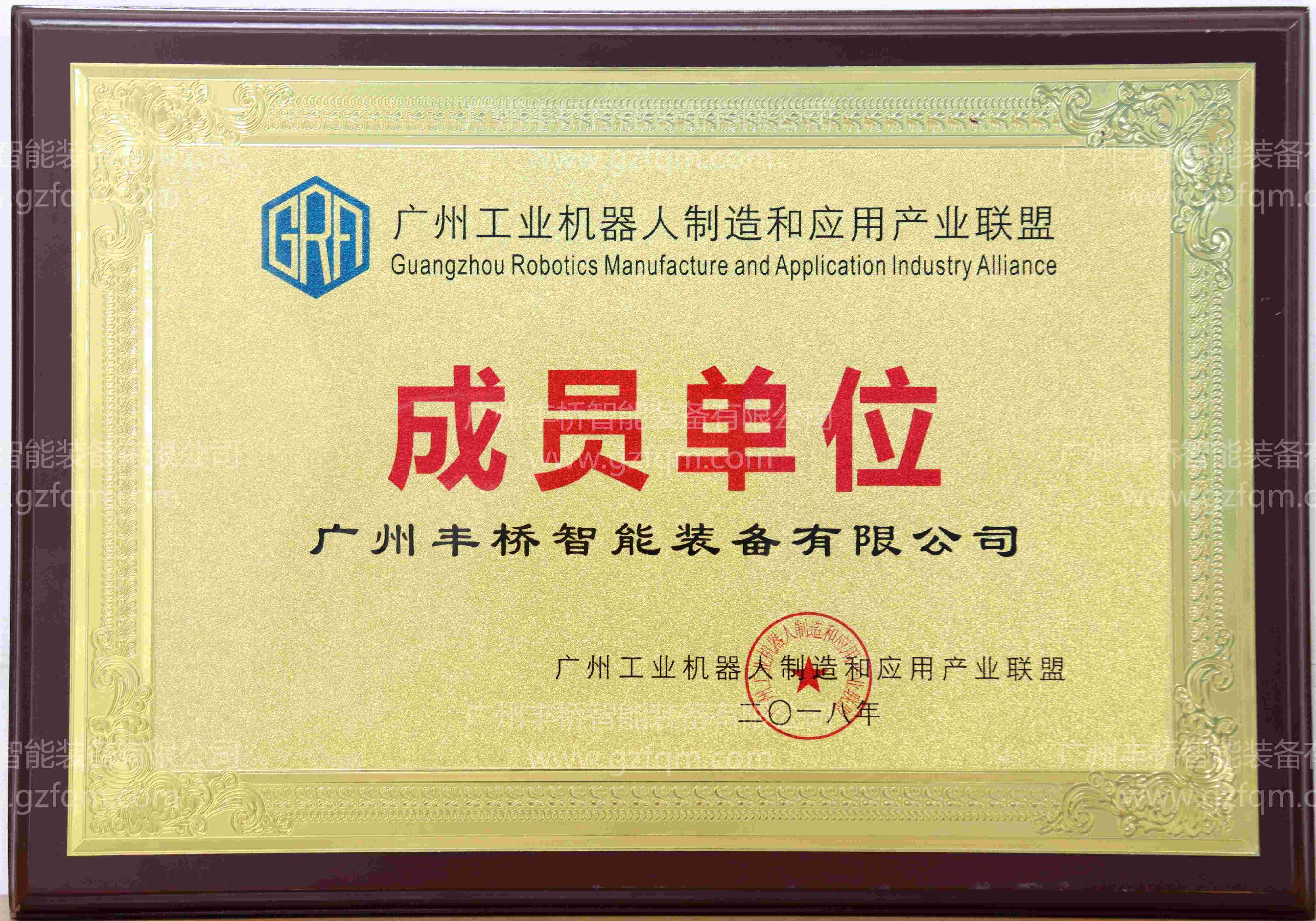 2018年广州工业机器人联盟成员单位