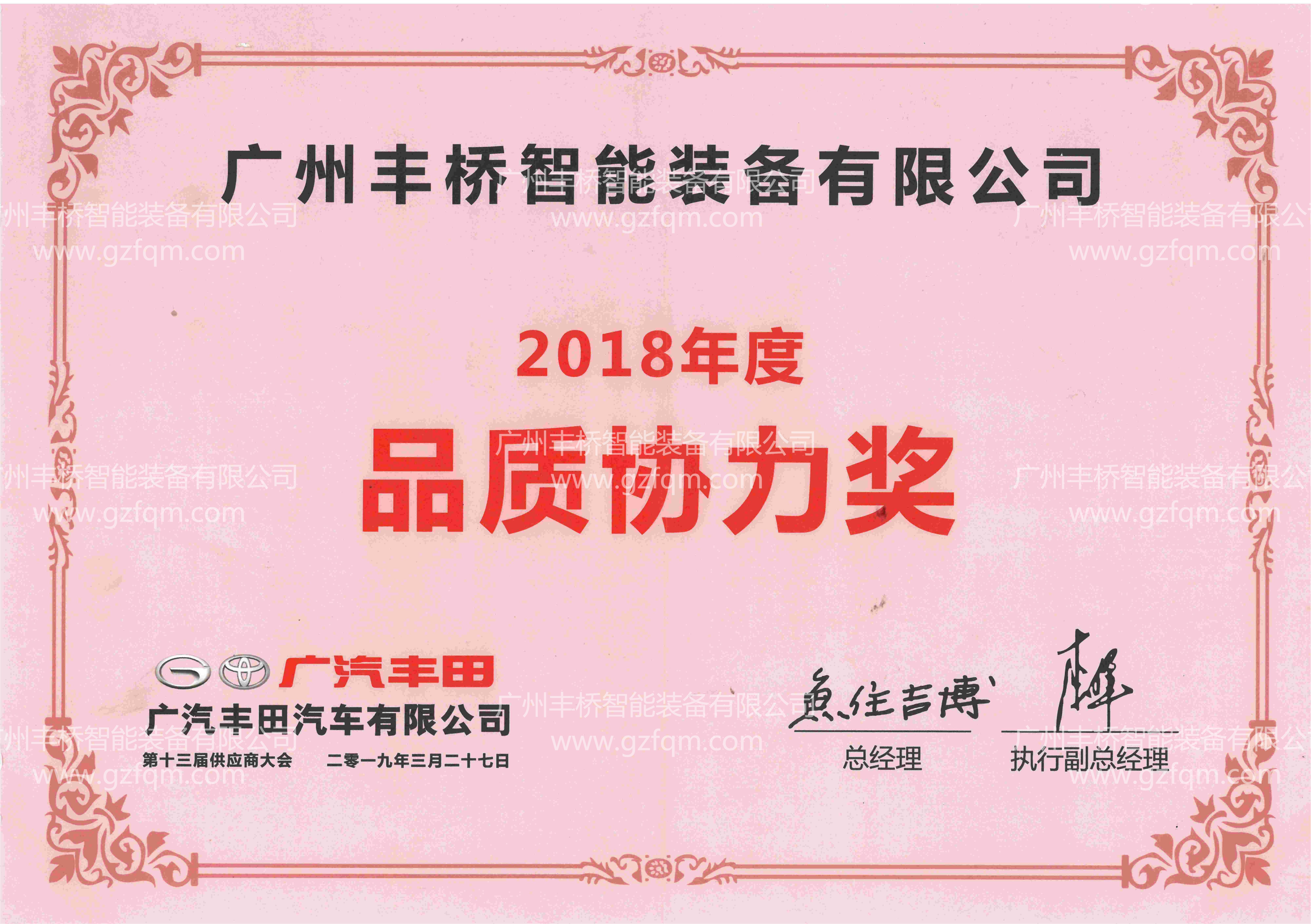 2018年品质协力奖