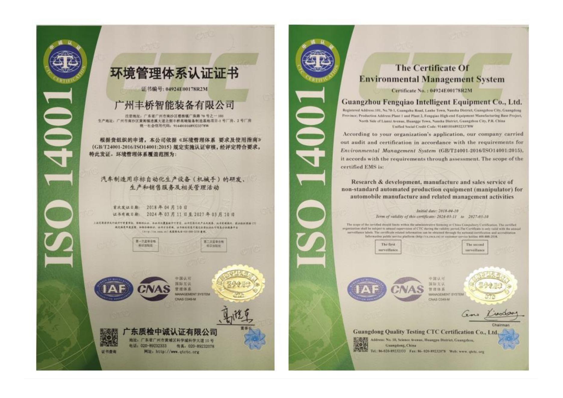 ISO14001环境管理体系认证证书