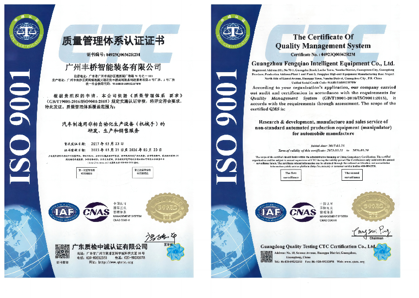 ISO9001质量管理体系认证证书