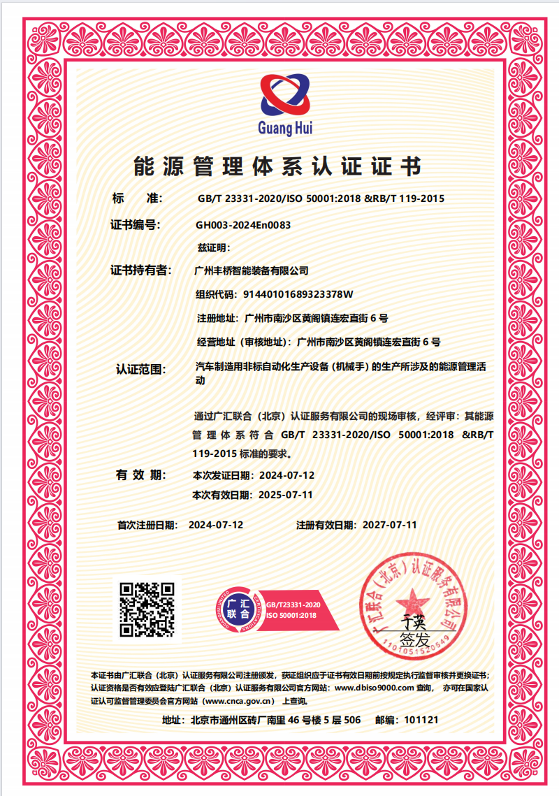 ISO50001能源管理体系认证证书