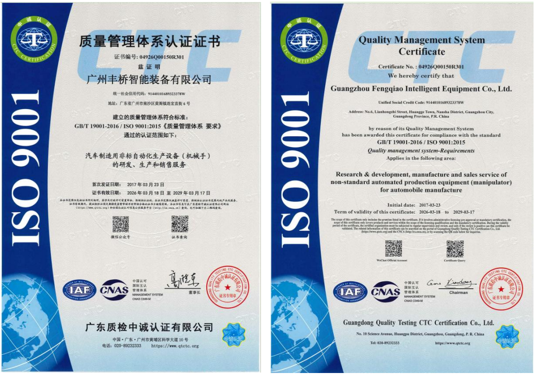 ISO9001质量管理体系认证证书