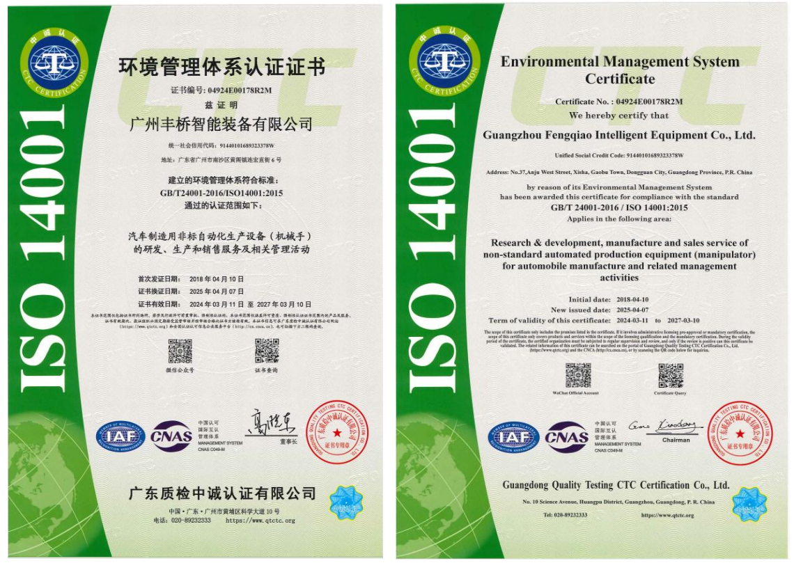 ISO14001环境管理体系认证证书